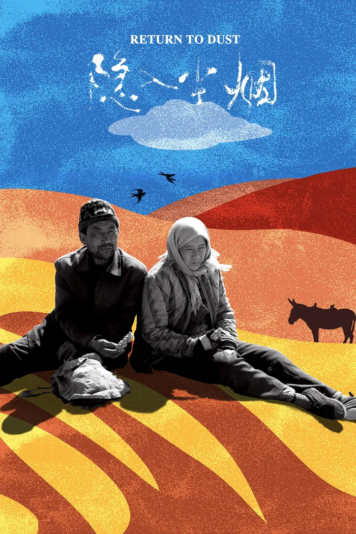 隐入尘烟 (2022) poster