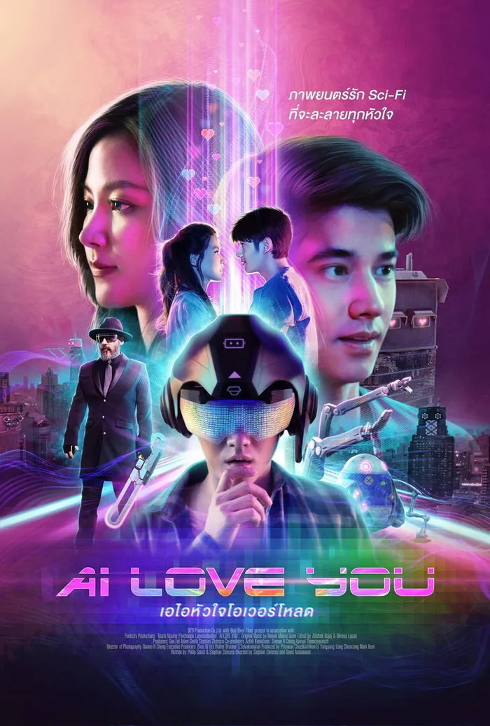 Я люблю тебя (2022) poster