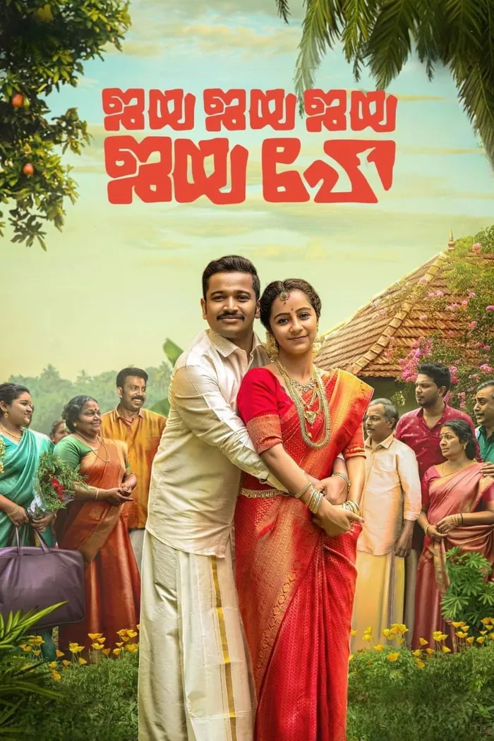 ജയ ജയ ജയ ജയ ഹേ (2022) poster