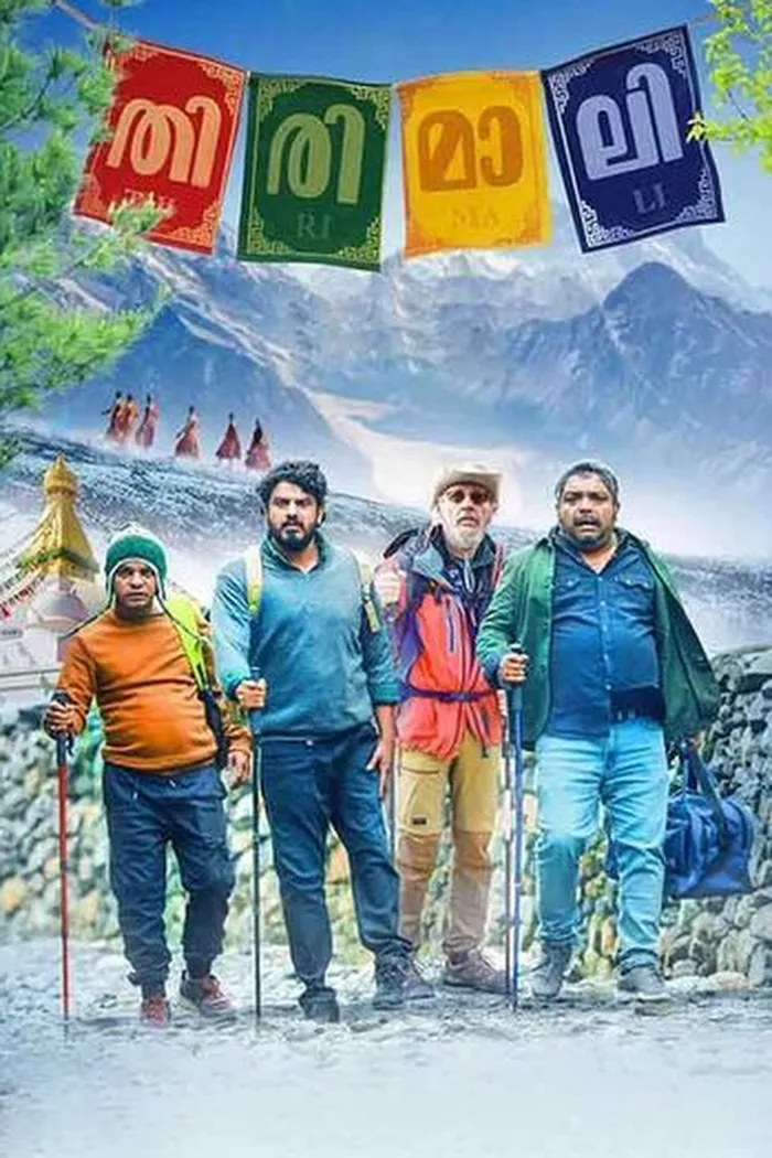 തിരിമാലി (2022) poster