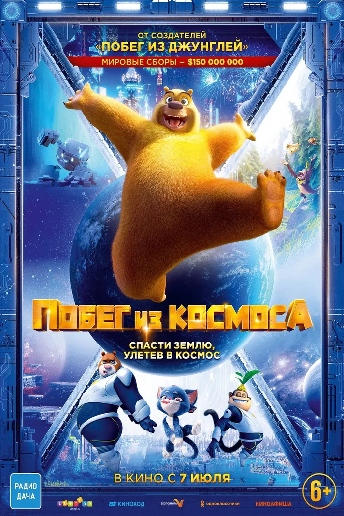 Побег из космоса (2022) poster