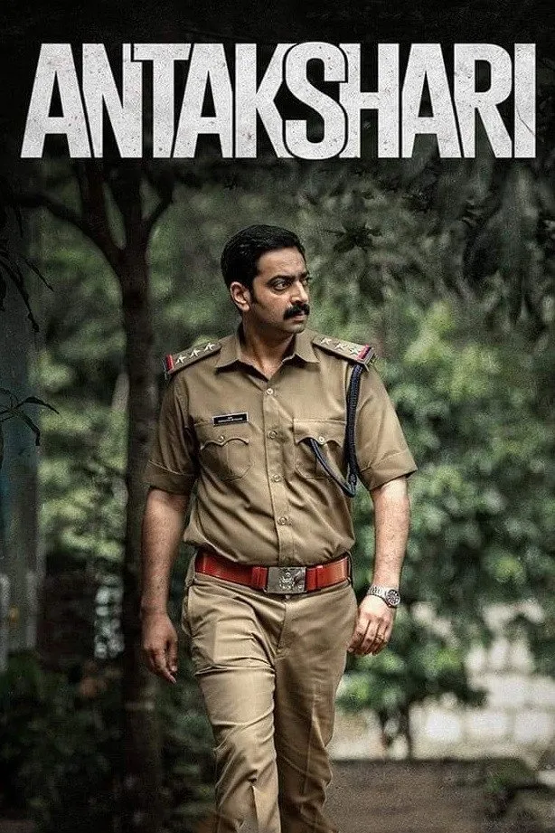 അന്താക്ഷരി (2022) poster
