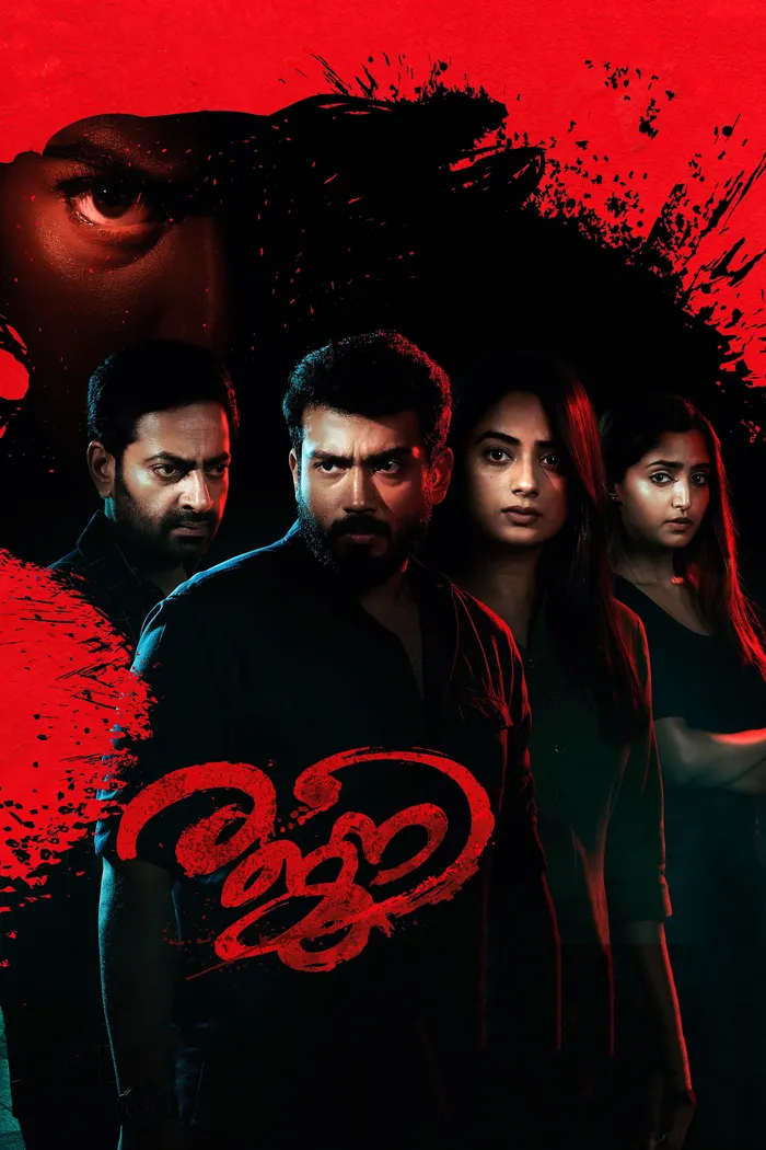രജനി (2023) poster