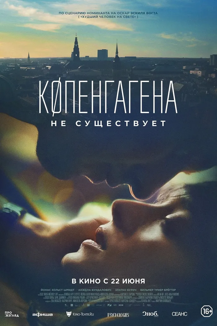 Копенгагена не существует (2023) poster