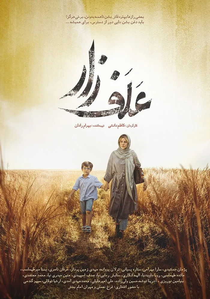 علفزار (2022) poster