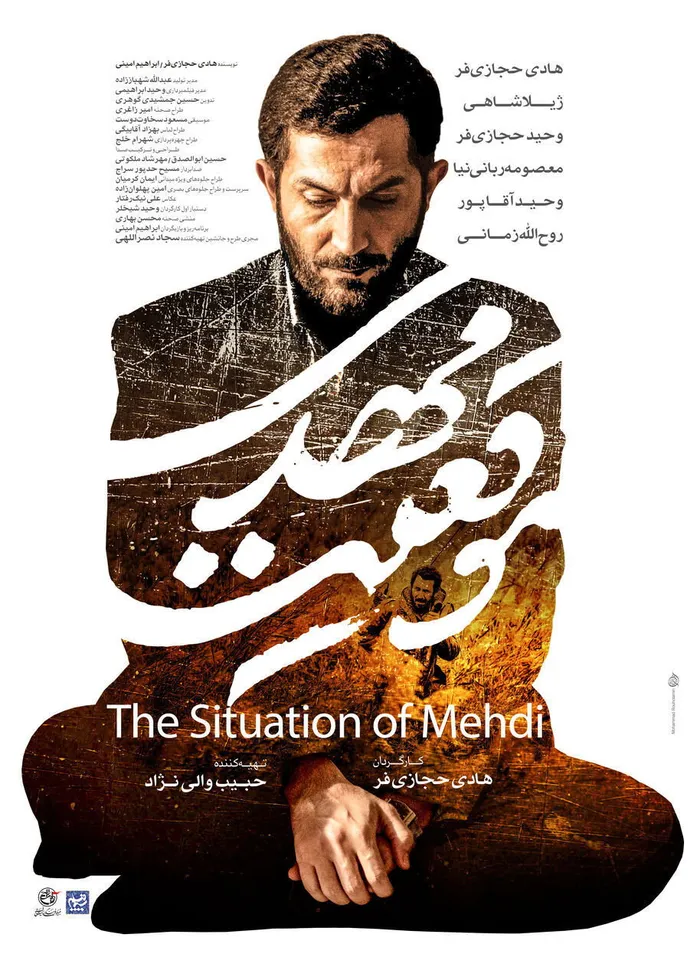 موقعیت مهدی (2022)