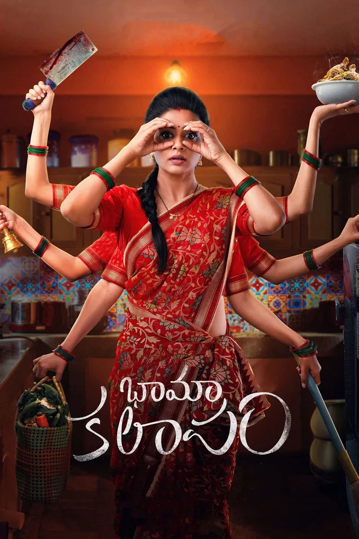 భామాకలాపం (2022) poster