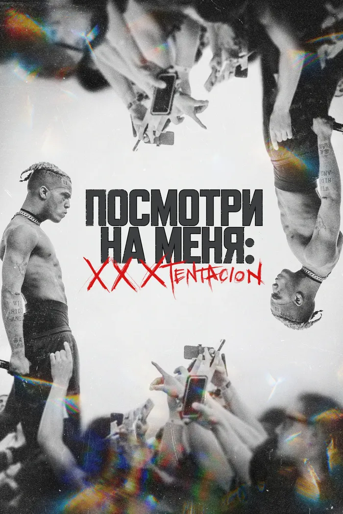 Посмотри на меня: XXXTentacion (2022) poster