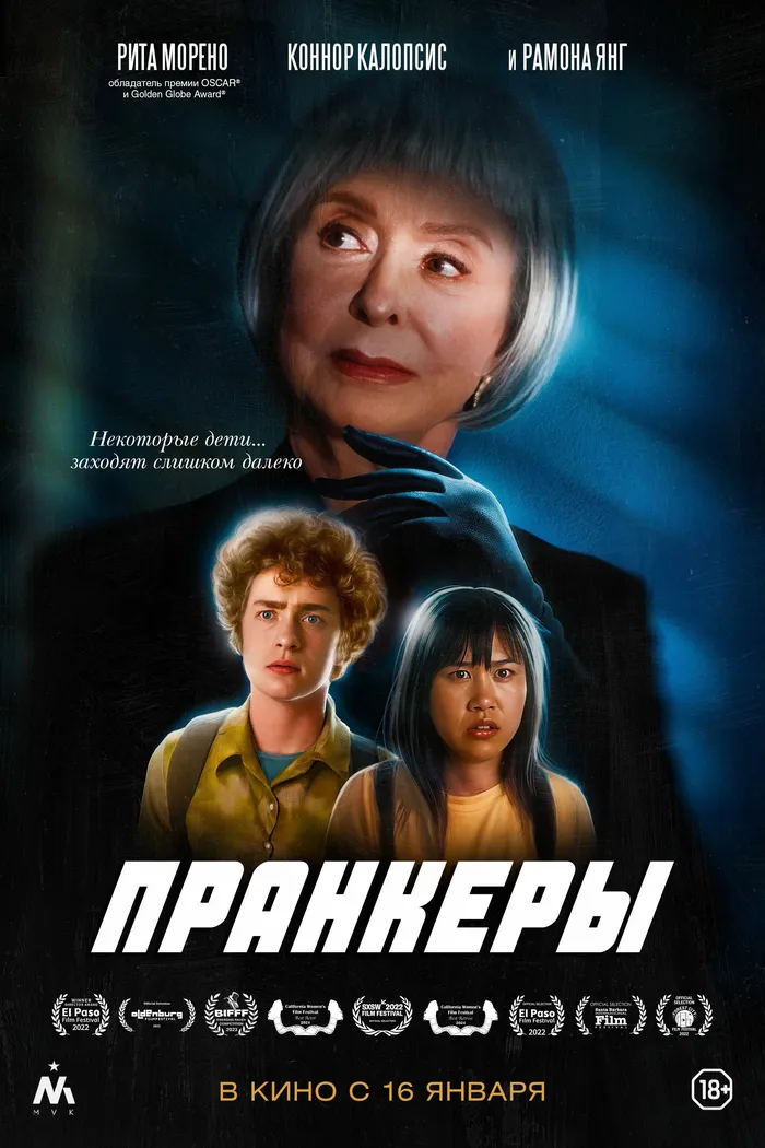Пранкеры (2022) poster