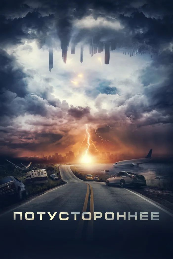Потустороннее (2022) poster