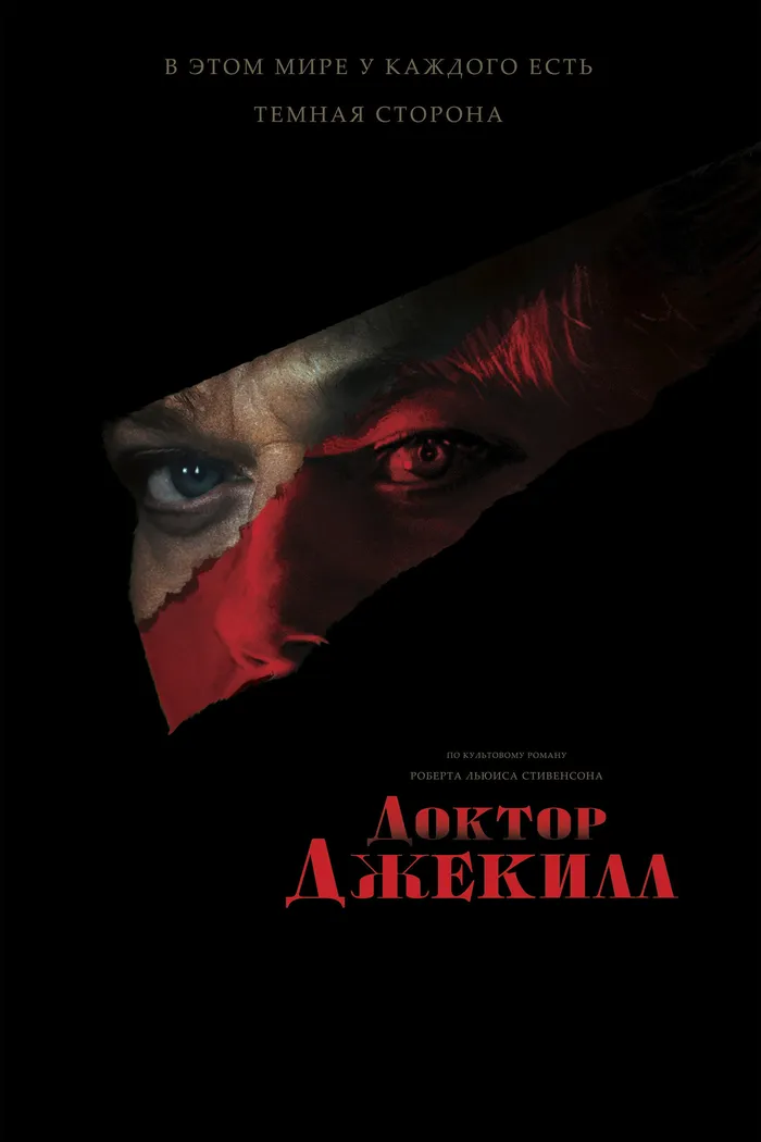 Доктор Джекилл (2023) poster