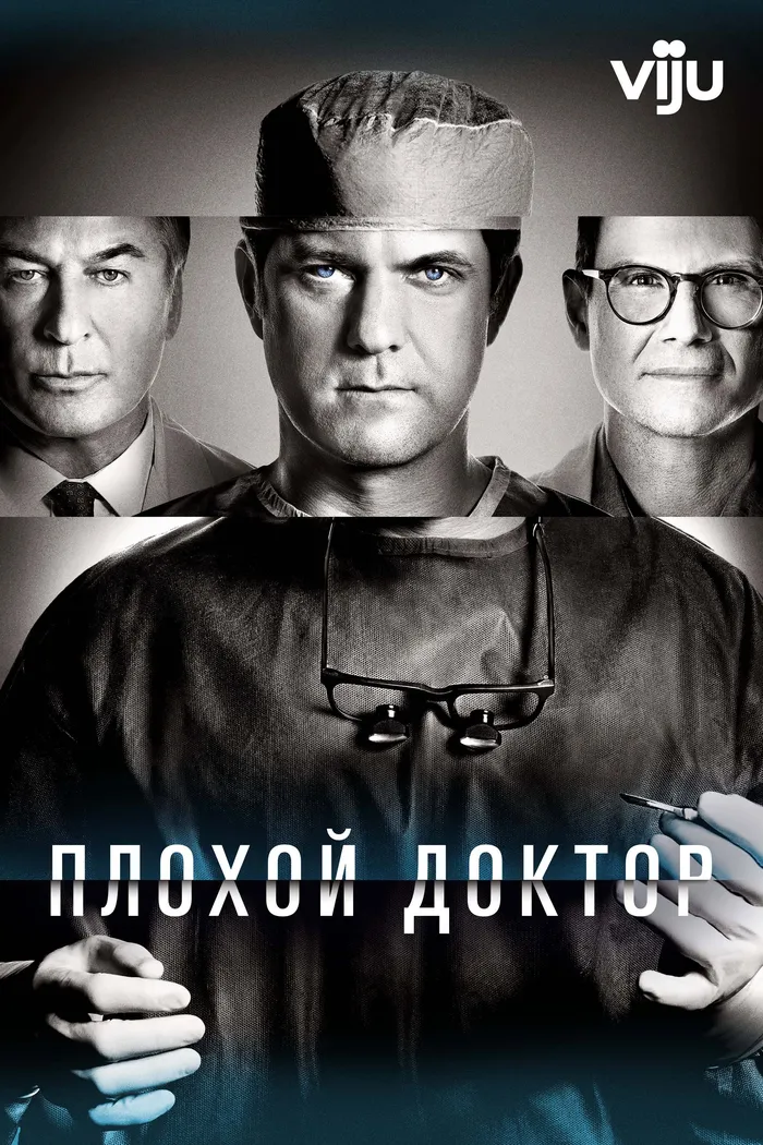 Доктор Смерть (2021) poster