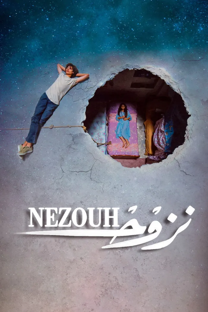 نزوح (2022)