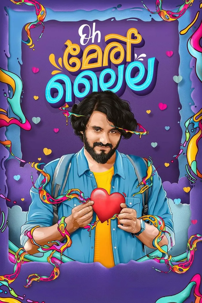 Oh മേരി ലൈല (2022) poster