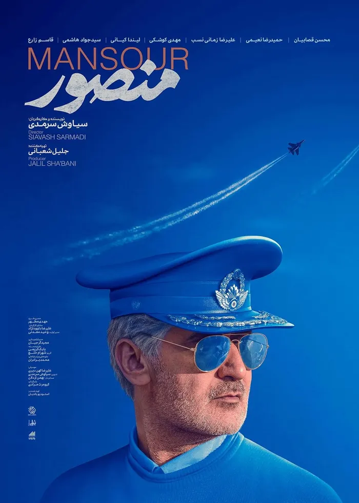 منصور (2021) poster