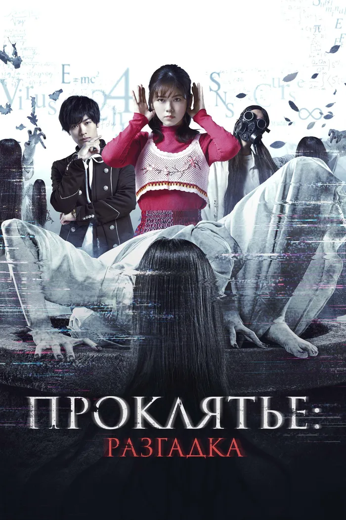 Проклятье: Разгадка (2022) poster