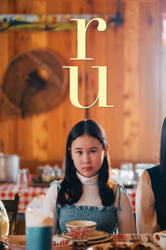 Ру (2023) poster