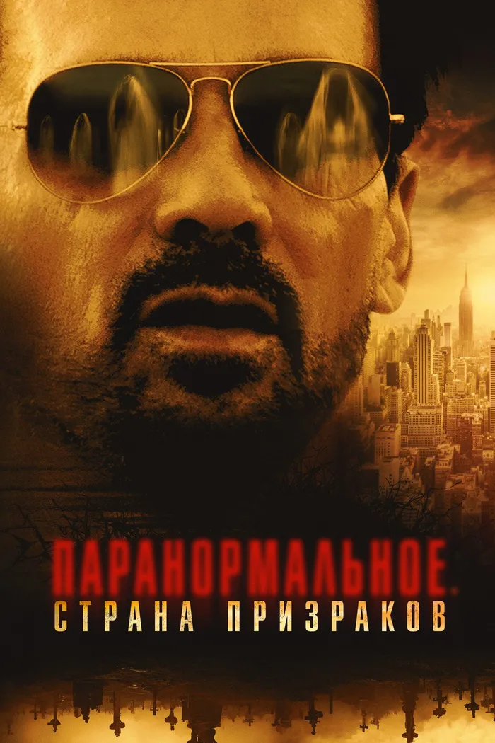 Паранормальное. Страна призраков (2023) poster