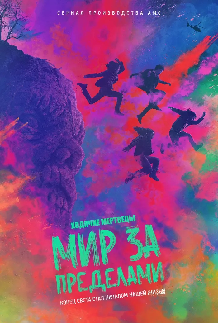 Ходячие мертвецы: Мир за пределами (2020) poster
