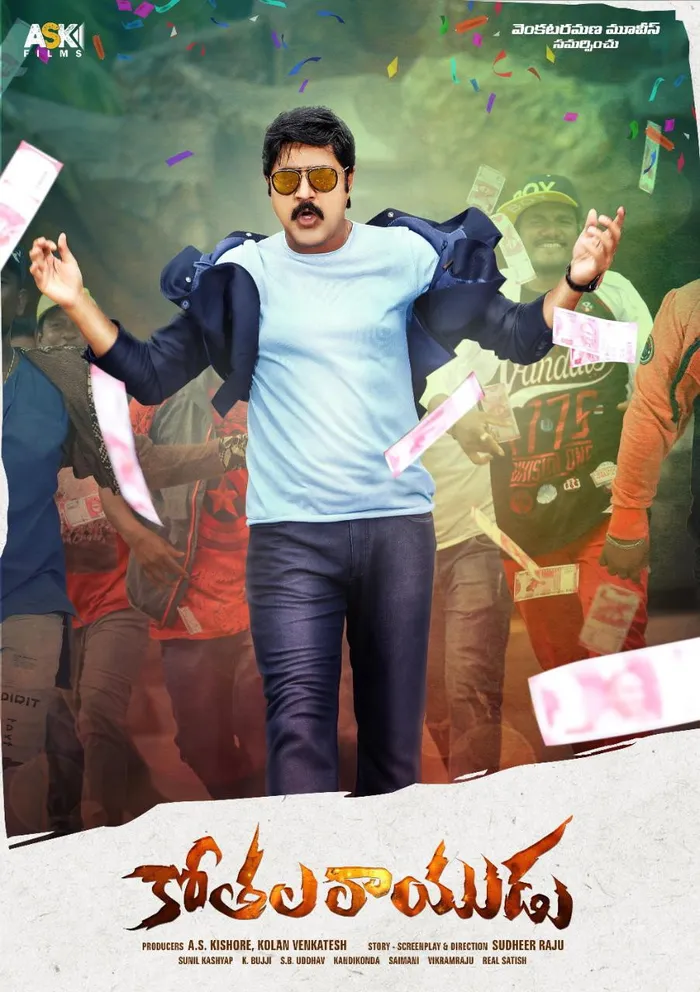 కోతల రాయుడు (2022) poster