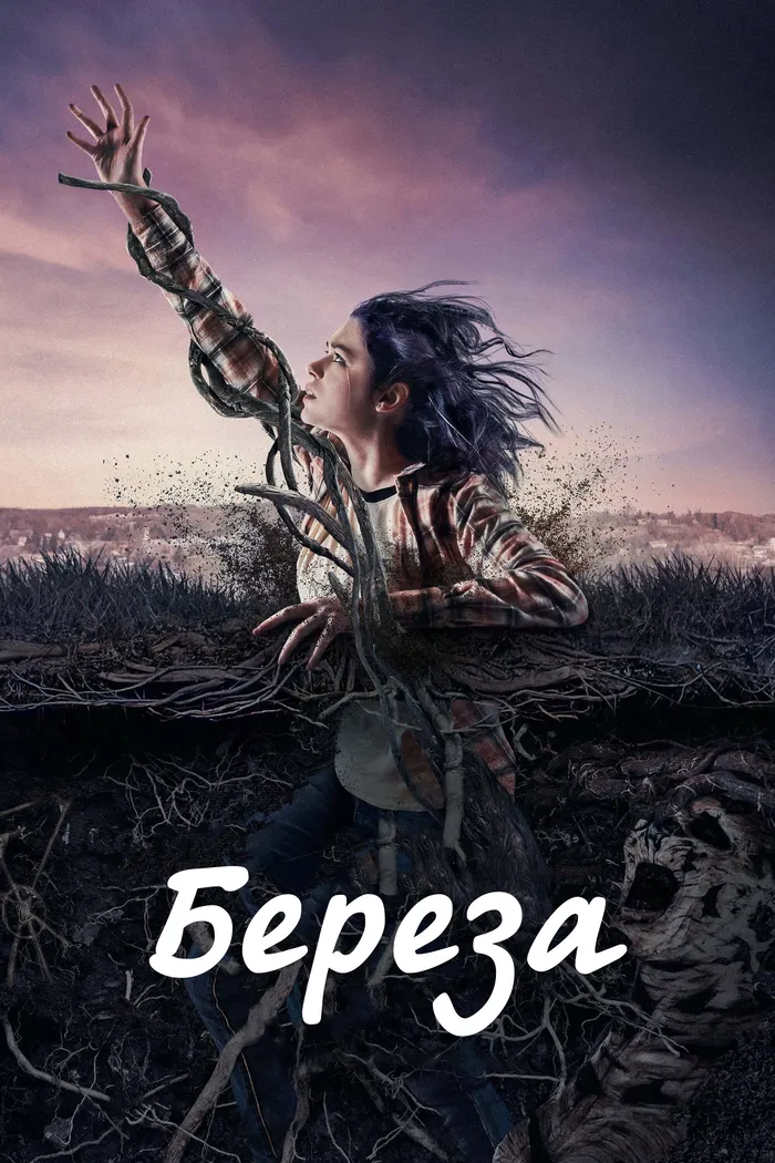 The Birch (2019)