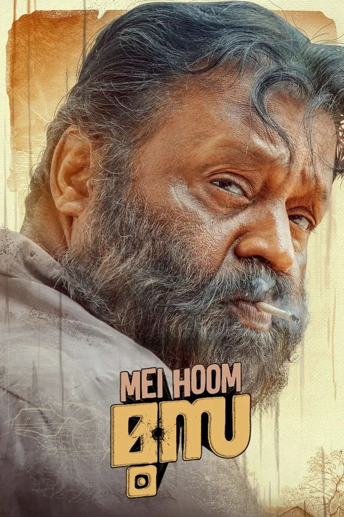 മേ ഹൂം മൂസ (2022) poster