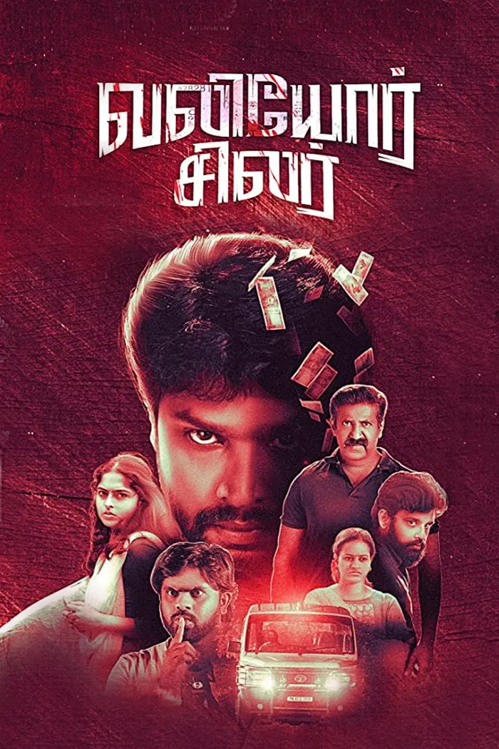 வலியோர் சிலர் (2021) poster