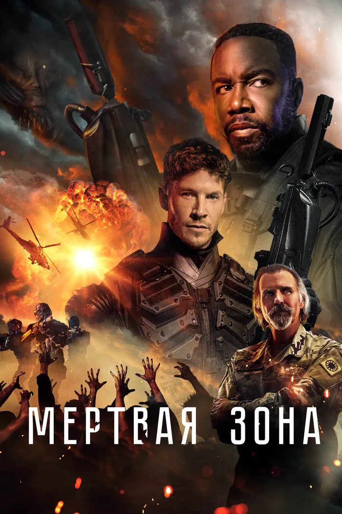 Мертвая зона (2022) poster