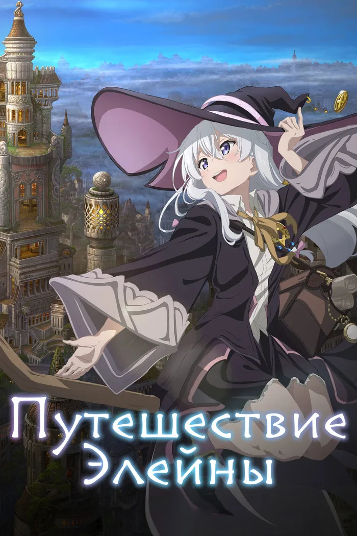 Путешествие Элейны (2020) poster