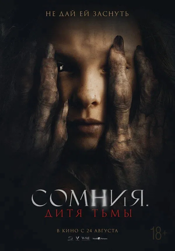 Сомния. Дитя тьмы (2022) poster