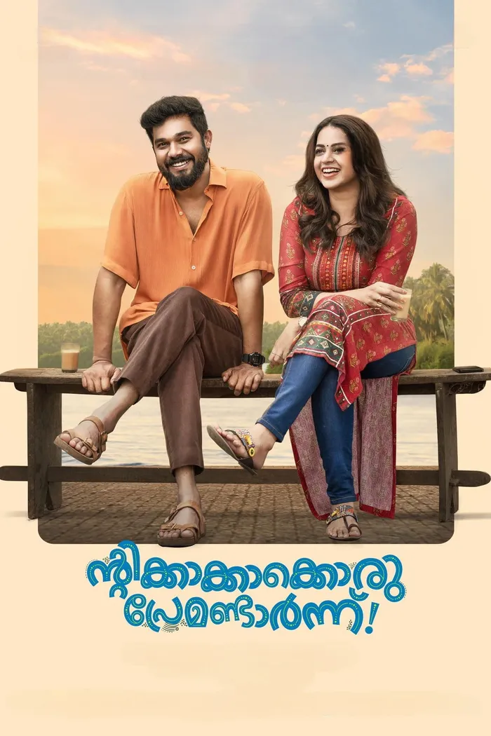 ന്റിക്കാക്കാക്കൊരു പ്രേമണ്ടാർന്ന് (2023) poster