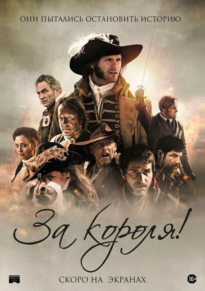 За короля! (2022) poster