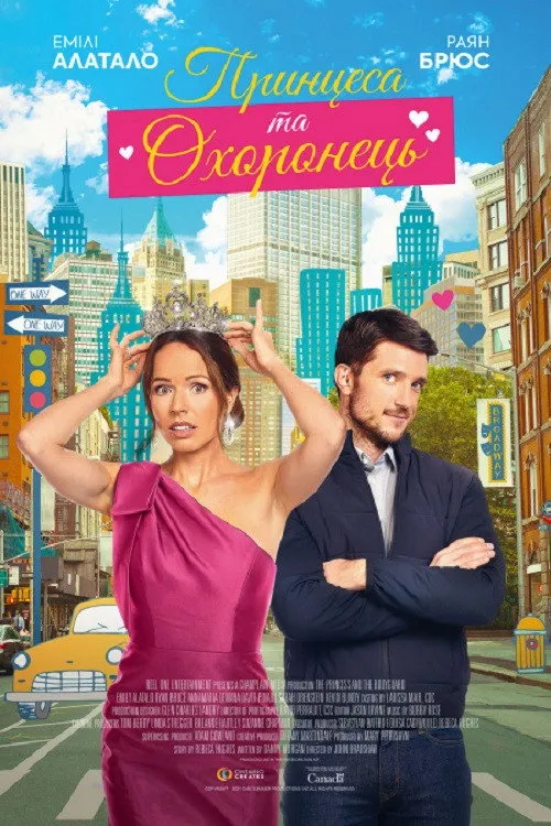 Принцесса и телохранитель (2022) poster