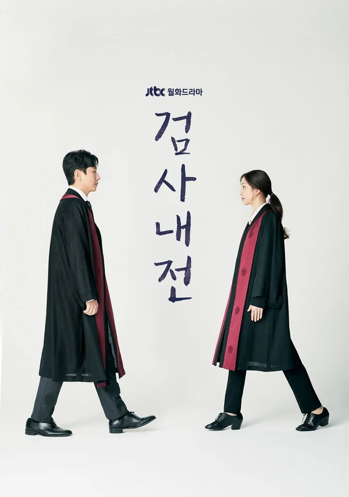 검사내전 (2019)