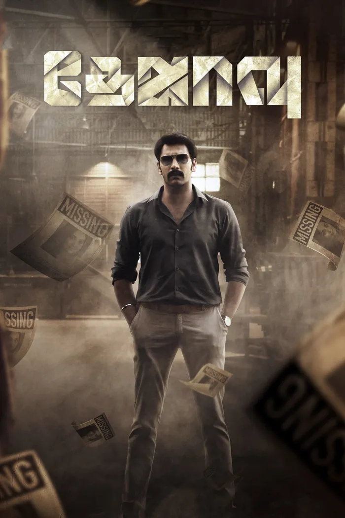 தேஜாவு (2022) poster
