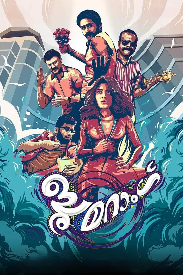 ബൂമറാംഗ് (2023) poster