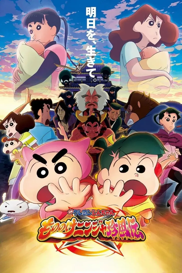 クレヨンしんちゃん もののけニンジャ珍風伝 (2022) poster