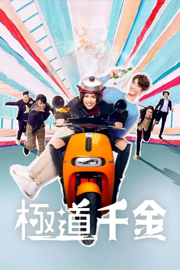 Принцесса Триады (2019) poster