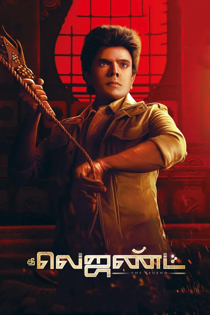 தி லெஜண்ட் (2022) poster