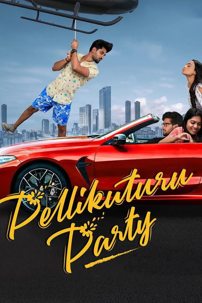 పెళ్ళికూతురు పార్టీ (2022) poster