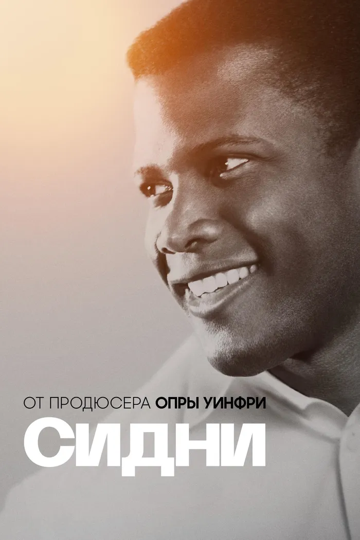 Сидни (2022) poster