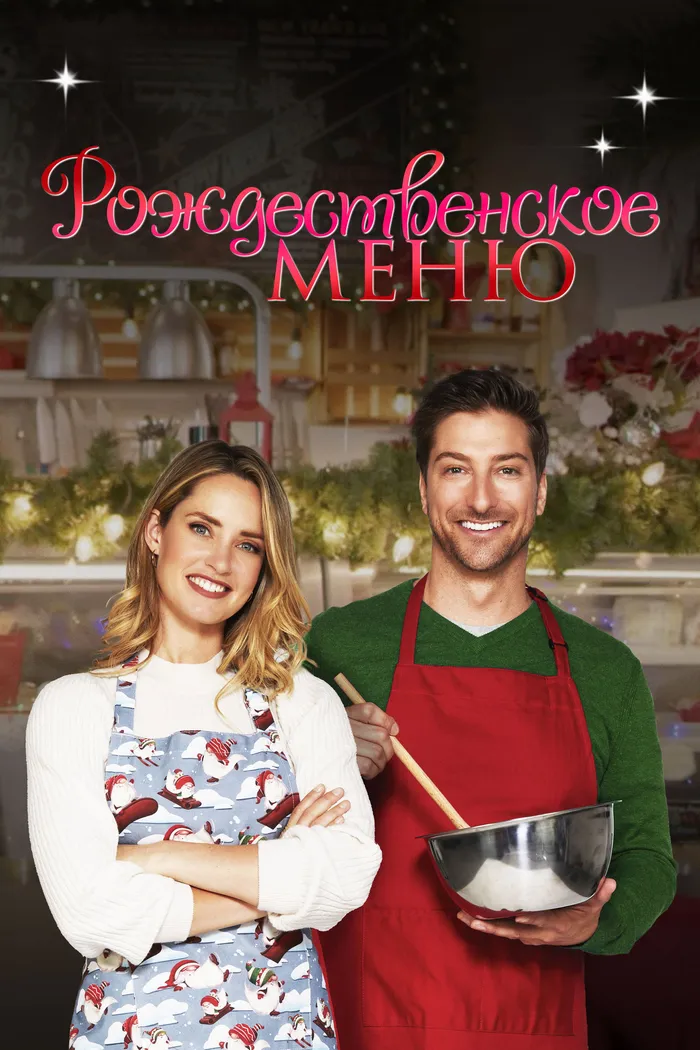 Рождественское меню (2022) poster