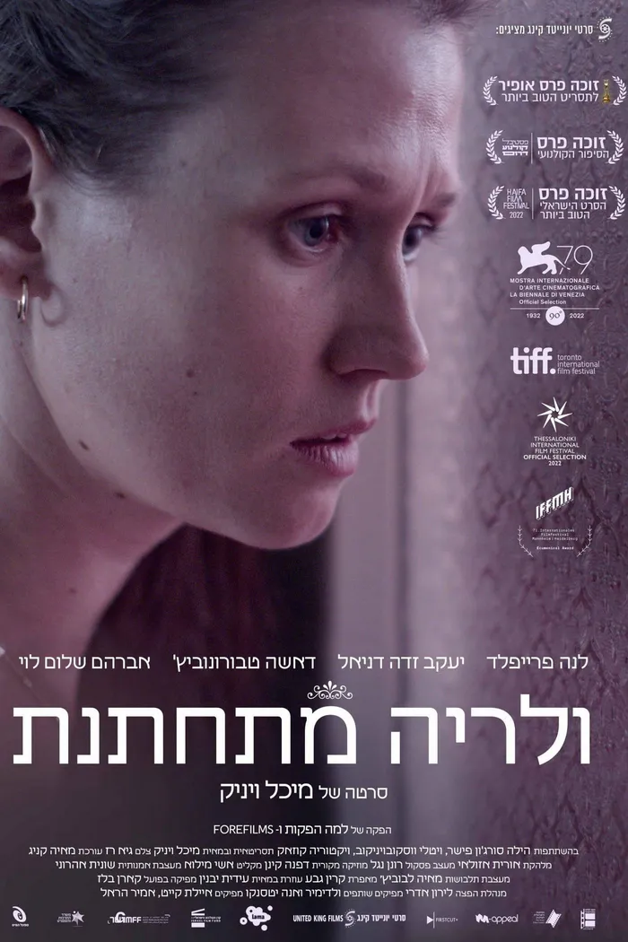ולריה מתחתנת (2022) poster
