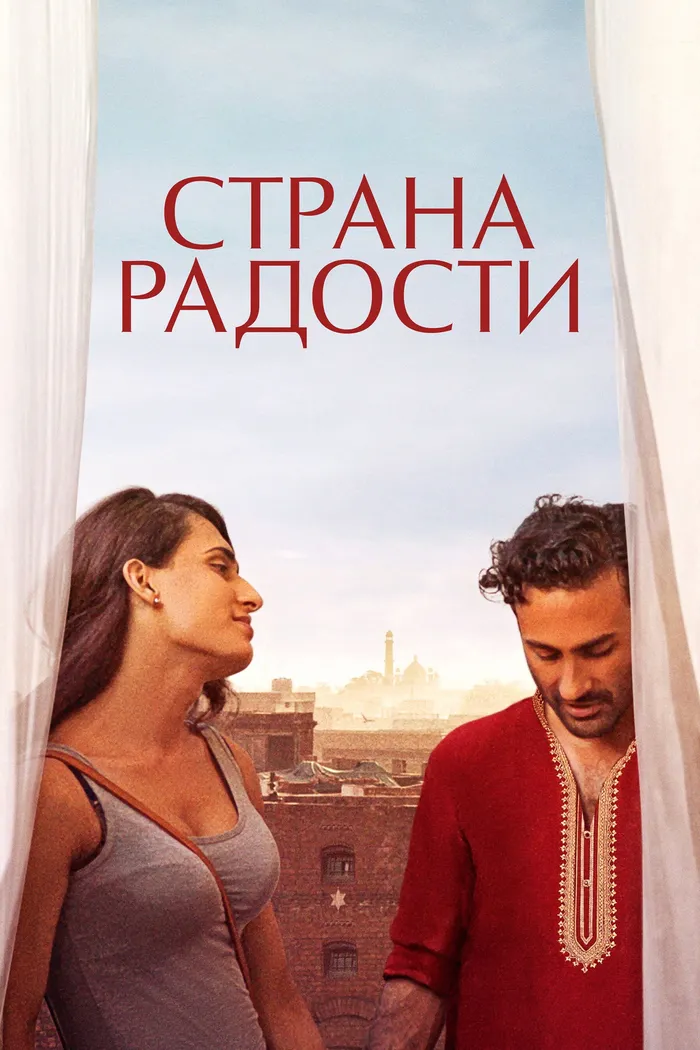 Страна радости (2022) poster
