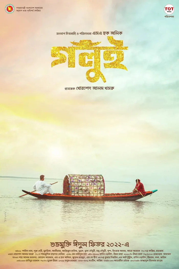 Golui (2022) poster