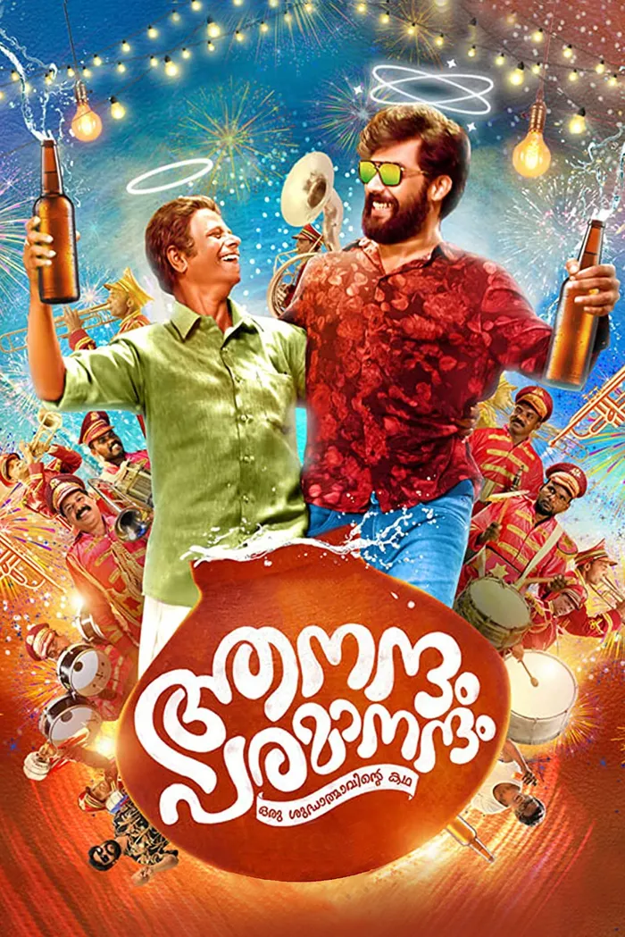 ആനന്ദം പരമാനന്ദം (2022) poster