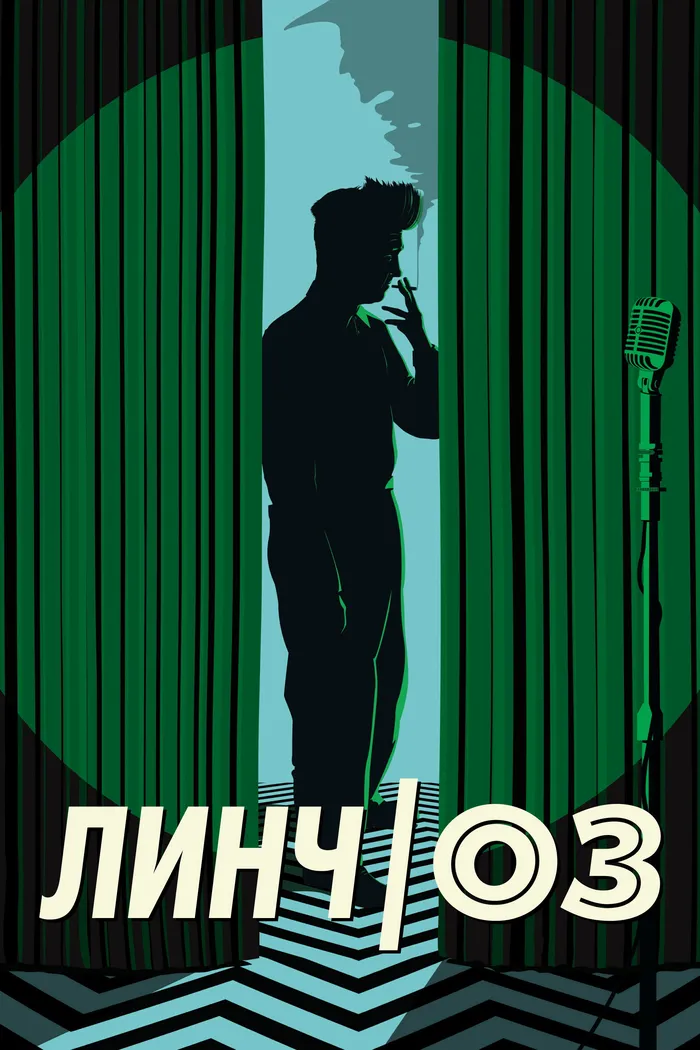 Линч/Оз (2022) poster