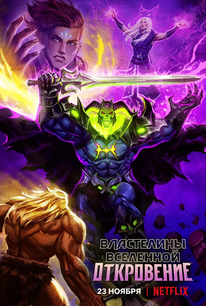 Властелины вселенной: Откровение (2021) poster
