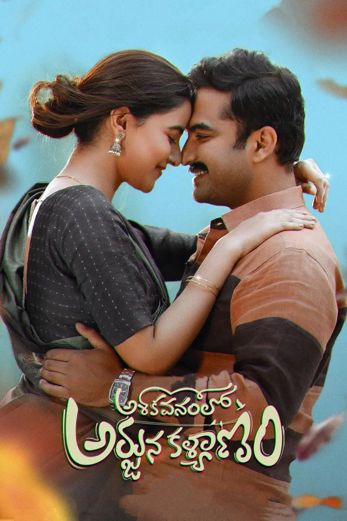 అశోక వనంలో అర్జున కళ్యాణం (2022) poster