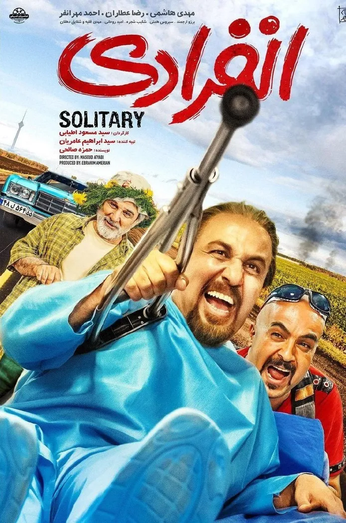 انفرادی (2022) poster
